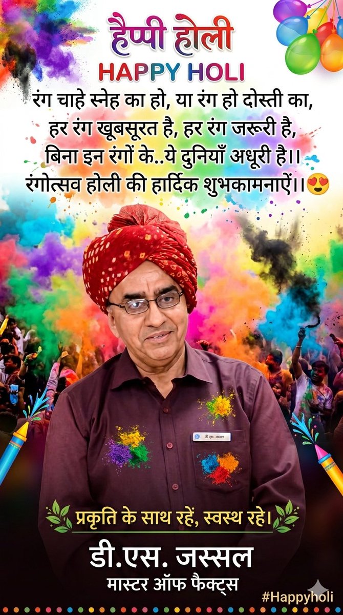 🥰 गुलाल की खुशबू और रंगों की फुहार मुबारक हो आपको होली का त्योहार ♥️

 🫟  *HAPPY HOLI* 🫟 ☺️
#HappyHoli