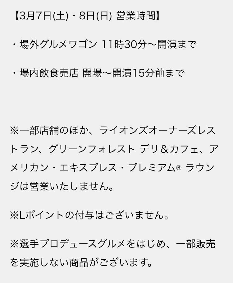 スパショの日、ベルーナのレストラン、グリーンフォレスト営業しないって😱

bellunadome.seibulions.co.jp/news/detail/00…