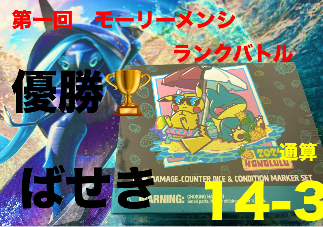 2月に行ったランクバトル優勝の景品はこちらのWCSホノルル限定ゴンベ