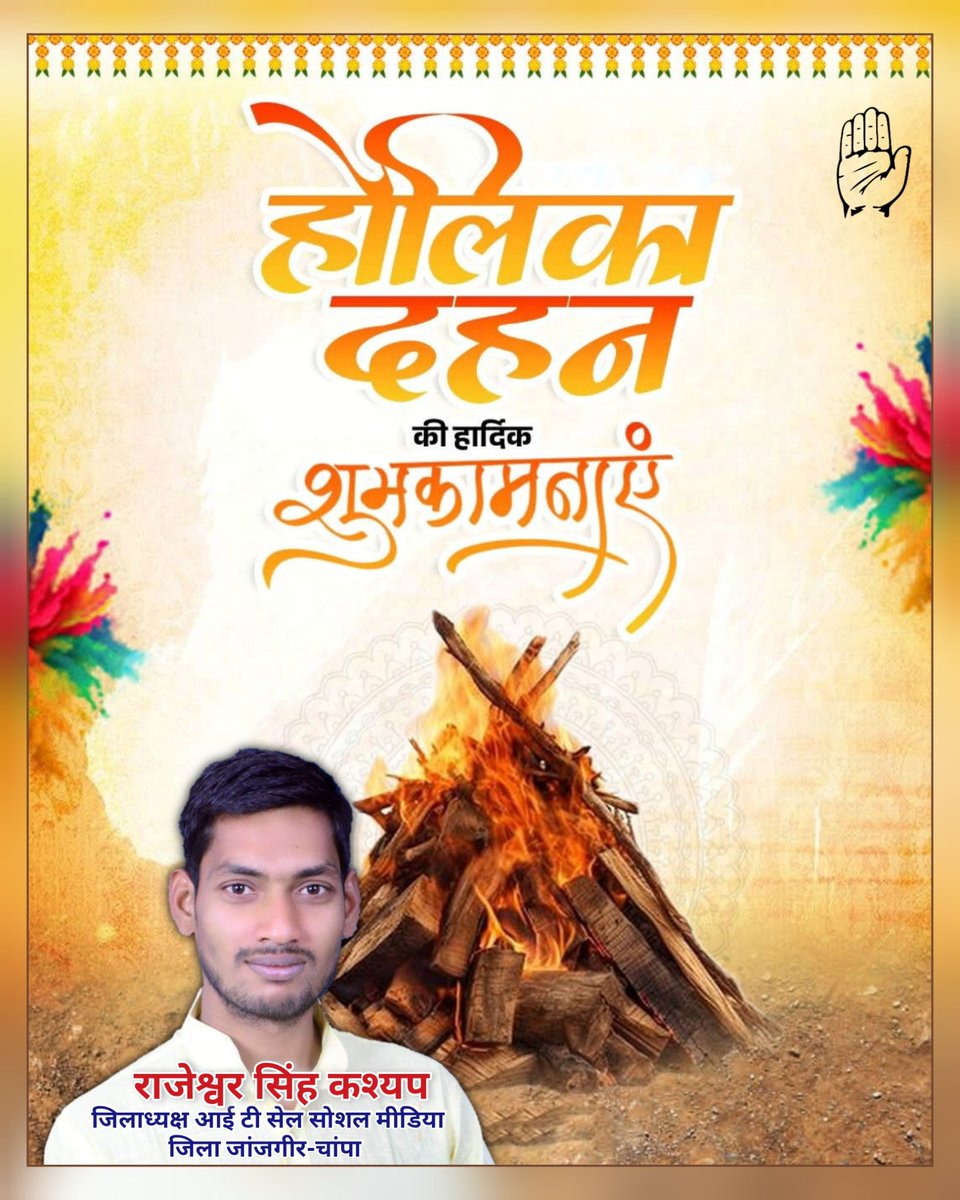 आप सभी को होलिका दहन की 
हार्दिक शुभकामनाएं....!!

सत्य की विजय और नई शुरुआत का यह पर्व आप सभी के जीवन में खुशियां लाए।
#Holi2026 #हो