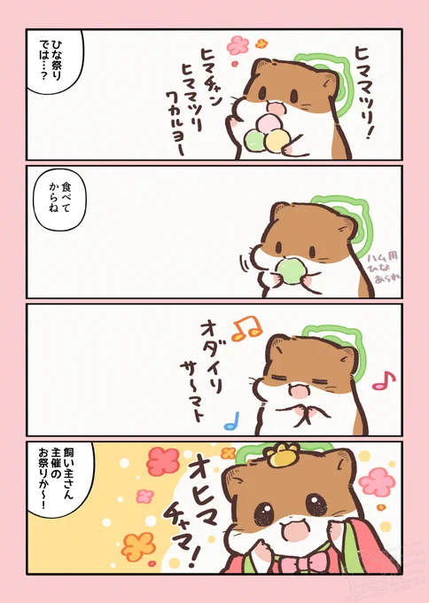 ひまちゃんと天国の面接 ひままつり 