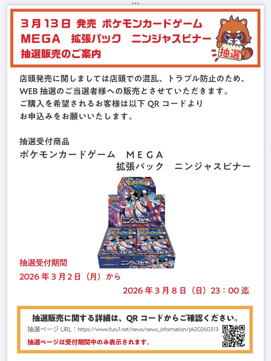 抽選販売のご案内 3/13発売予定 #ポケモンカードゲーム 拡張パック