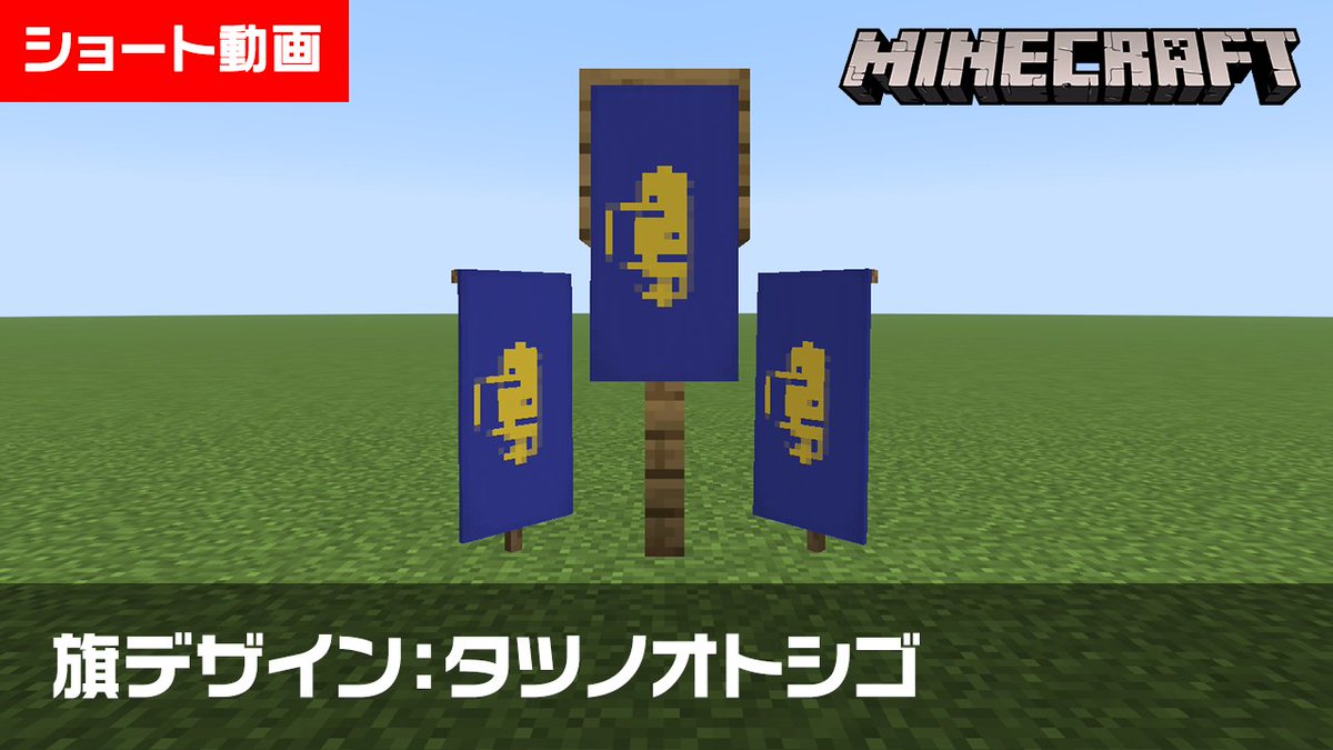 KitGames_8's tweet image. 【マイクラ】タツノオトシゴの旗の作り方【旗デザイン/マイクラ建築/ショート動画】
youtu.be/RJDUVF46DKc

497枚目の旗デザインは、タツノオトシゴ！水族館などの装飾にオススメです！😊

#マイクラ #YouTubeShorts #旗 #旗デザイン #タツノオトシゴ #マイクラ建築 #Minecraft