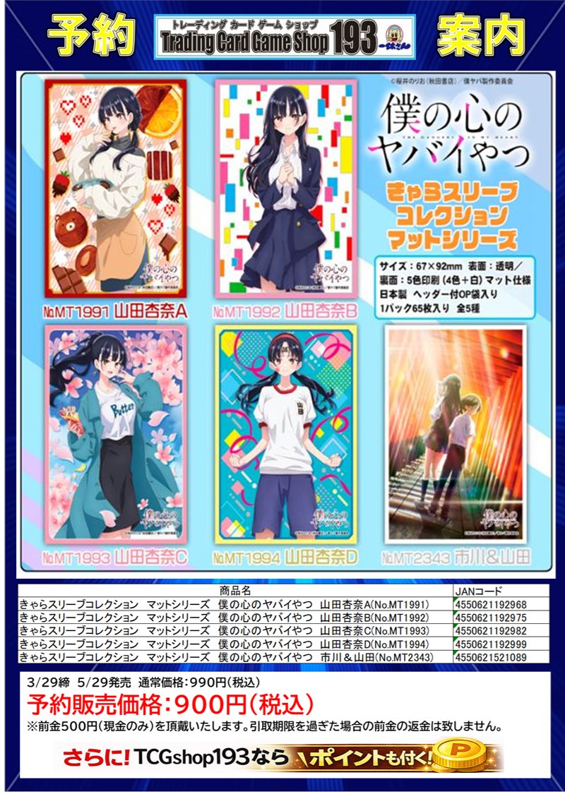 サプライ予約情報】 2026年5月29日(金)発売予定‼ きゃらスリーブ