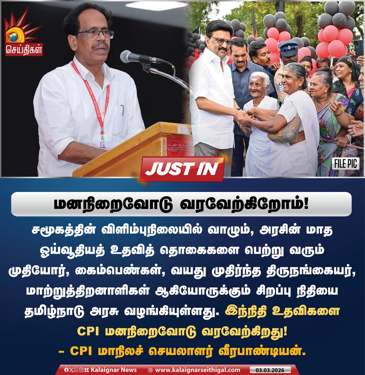Kalaignarnews's tweet photo. மனநிறைவோடு வரவேற்கிறோம்!

- CPI மாநிலச் செயலாளர் வீரபாண்டியன்.

#MVeerapandiyan #CPI  #DravidianModel #TNGovt #SpecialFund #MarginalizedPeople #Tamilnadu #kalaignarseithigal https://t.co/dAdFf0NsRz