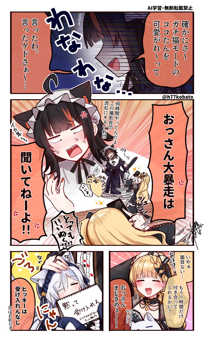 猫の日の続きのやつ!
ココとアンアンはミリアを挟んでわちゃわちゃしてほしいっていう願望……ある
#まのさば二次創作 
