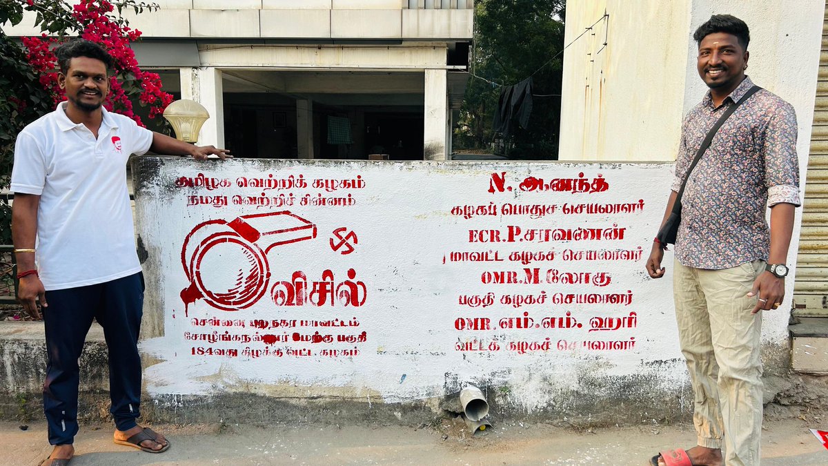 hari_omr's tweet photo. தமிழக அரசியலில் புதிய திருப்பமாக அமைய போகும் சின்னம் 
*விசில்* சின்னம்
தமிழகத்தை மீட்போம் 

வாக்களிப்பீர்.!
சென்னை புறநகர் மாவட்டம் சோழிங்கநல்லூர் சட்டமன்ற தொகுதி 184வது மாமன்றம் சார்பாக செவர் விளம்பரம் https://t.co/F2YEf3May4