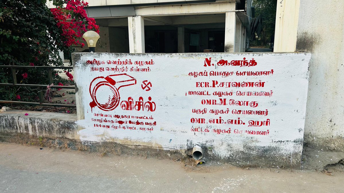 hari_omr's tweet photo. தமிழக அரசியலில் புதிய திருப்பமாக அமைய போகும் சின்னம் 
*விசில்* சின்னம்
தமிழகத்தை மீட்போம் 

வாக்களிப்பீர்.!
சென்னை புறநகர் மாவட்டம் சோழிங்கநல்லூர் சட்டமன்ற தொகுதி 184வது மாமன்றம் சார்பாக செவர் விளம்பரம் https://t.co/F2YEf3May4