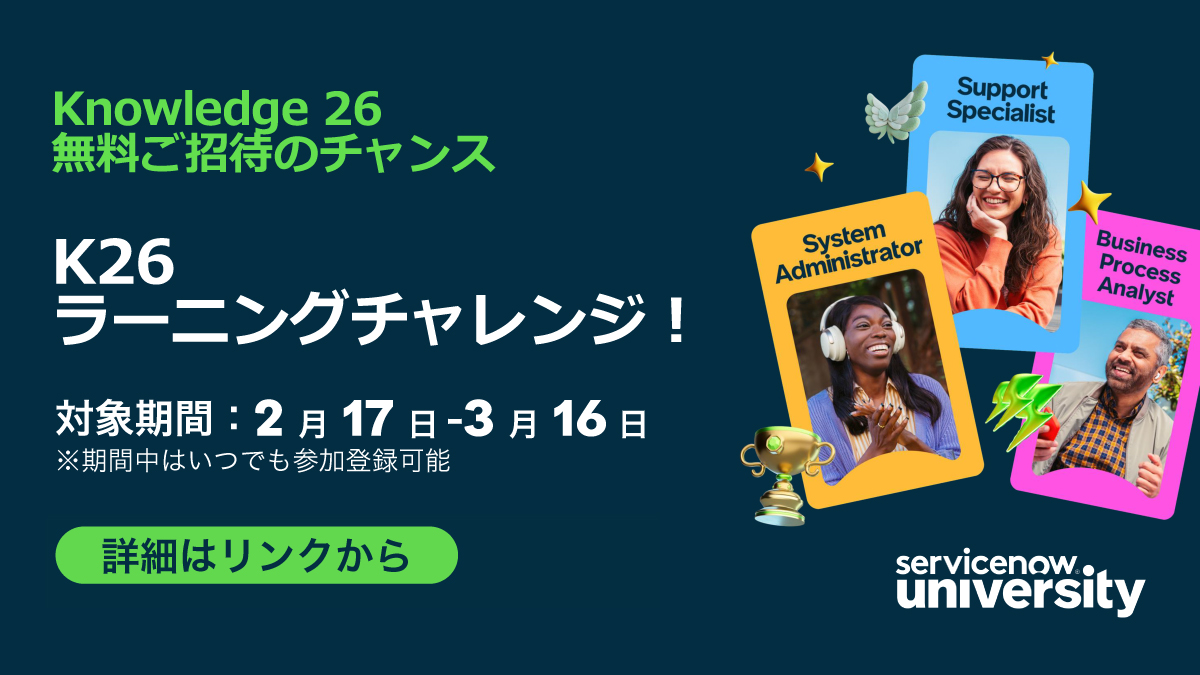 ServiceNow Japan tweet media