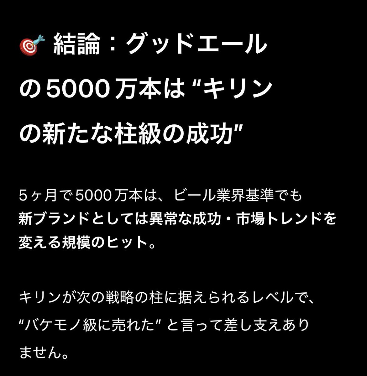 もっくん、バケモノ級ですって。 すごいなマジで #キリングッドエール