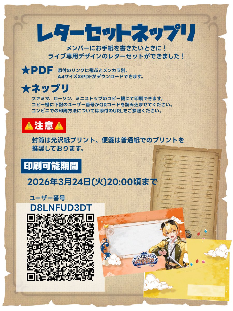 アンプKアリ ライブ開催記念！ / 💌レターセットネップリ✍️ お手紙を