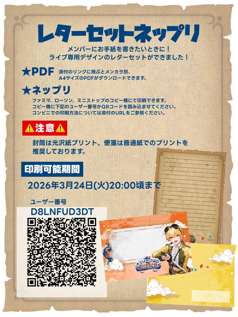 ふぇにっくす　台紙　オーダーページ STPR推し活素材 on X: 