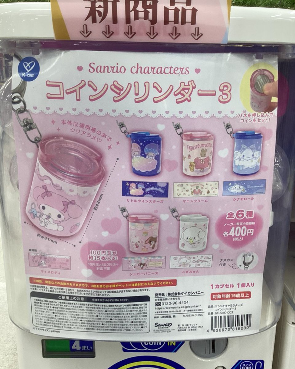 ガシャココ 上水戸 ?商品情報? 大人気のコインシリンダーの第三弾 