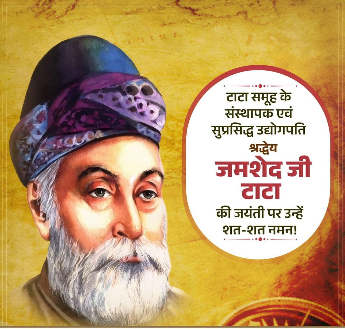 टाटा समूह के संस्थापक एवं सुप्रसिद्ध उद्योगपति जमशेदजी टाटा की जयंती पर उन्हें शत-शत नमन!

भारत के औद्योगिक विकास की आधारशिला रखने में उनके अद्वितीय योगदान और दूरदर्शी नेतृत्व ने राष्ट्र-निर्माण को नई दिशा दी।