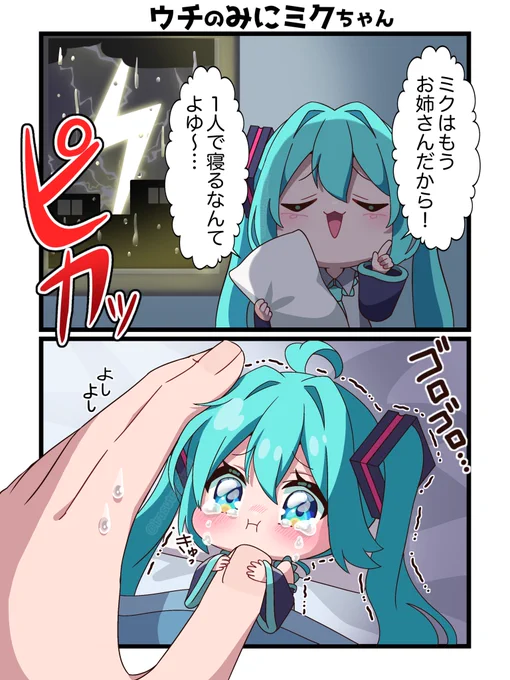 余裕だったハズの初音ミクちゃん…🥹☔️ 