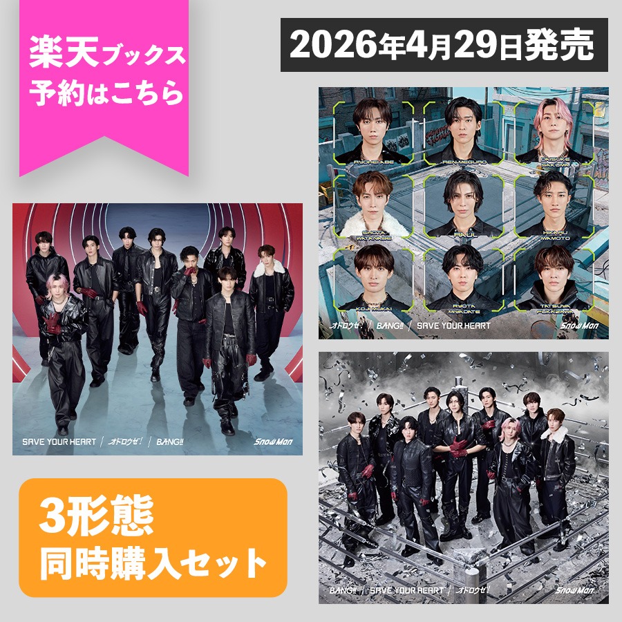 📣⛄️💿🎶／ Snow Man 13thシングル 「BANG!! / SAVE YOUR HEART
