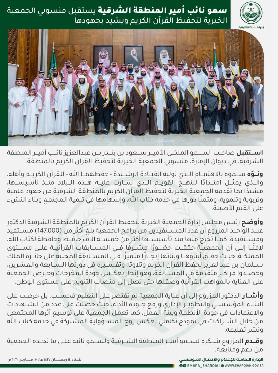 إمارة المنطقة الشرقية tweet media