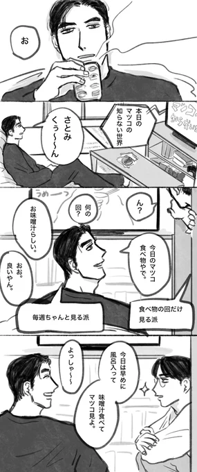 狂聡
『味噌と石鹸と幸せの香り』全4P
1/2 