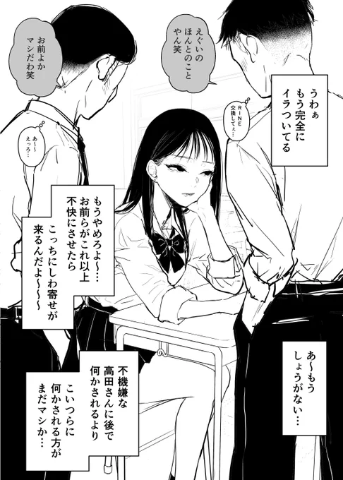 クラスの一軍女子が絡まれていた… 2/3 