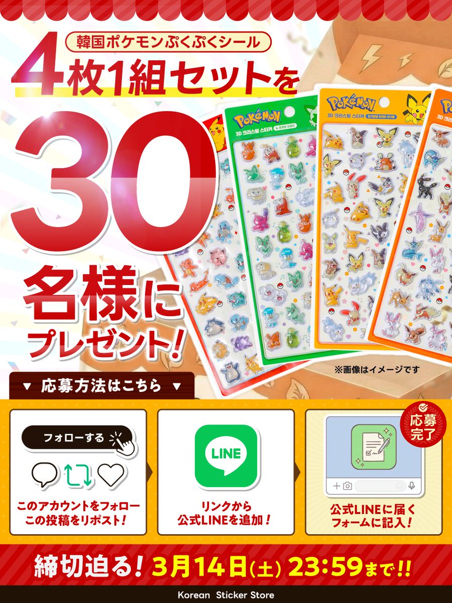 【公式】KOREA STICKER STORE tweet media