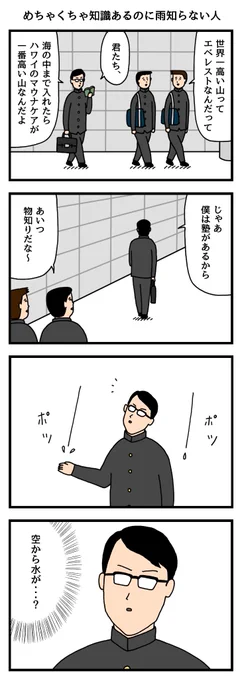 めちゃくちゃ知識あるのに雨知らない人 