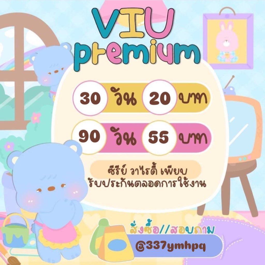 Netflix_bbb2's tweet photo. ✅ viu premium🍅

♡ ราคานี้รับประกันตลอดการใช้งาน
♡ มีทั้งเเบบหาร/ส่วนตัว สอบถามได้คั้บ

꒰ “̮ ꒱ 30 วัน 20.-
꒰ “̮ ꒱ 90 วัน 55.-
꒰ “̮ ꒱ 360 วัน 159.-

  ᷄⸱ᴥ⸱ ᷅ สนใจสั่งซื้อ : line https://t.co/mLsdmB0fD6

#VIUหาร #viuรายปี #หารviuพรีเมี่ยมราคาถูก #ซีรี่ย์เกาหลี #หนัง https://t.co/VTfjZEnr36