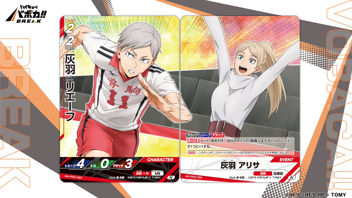 公式】ハイキュー‼︎バボカ‼︎BREAK (@haikyu_vobaca) / Posts / X