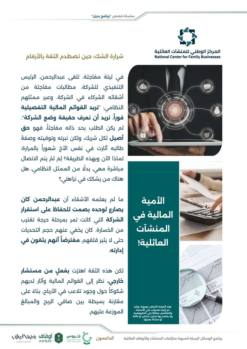 المركز الوطني للمنشآت العائلية tweet media