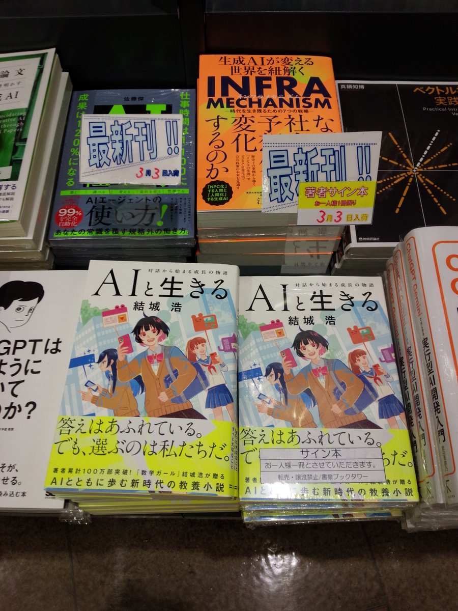 3/3新刊『#AIと生きる 対話から始まる成長の物語』#SBクリエイティブ