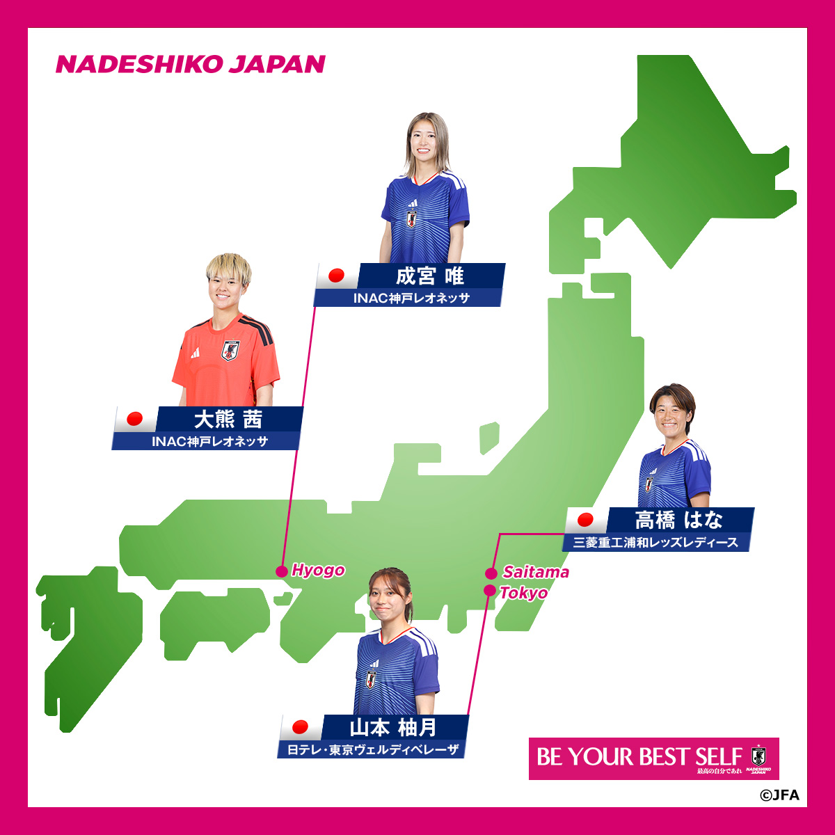🇯🇵𝗡𝗮𝗱𝗲𝘀𝗵𝗶𝗸𝗼 𝗝𝗮𝗽𝗮𝗻🔹
 ⚽️𝗣𝗹𝗮𝘆𝗲𝗿'𝘀 𝗖𝗹𝘂𝗯𝘀 𝗠𝗔𝗣🗺️

王座奪還、再びアジアの頂点へ。

『AFC女子アジアカップオーストラリア2026🏆』に臨む #なでしこジャパン の所属クラブマップをご紹介🇯🇵✨

1  山下杏也加 マンチェスター・シティ🏴󠁧󠁢󠁥󠁮󠁧󠁿
14 長谷川唯