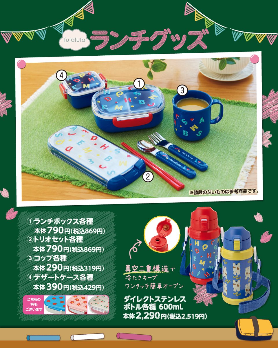 入園・入学シーズンまであと1ヶ月🌟 ランチグッズからお昼寝ふとん