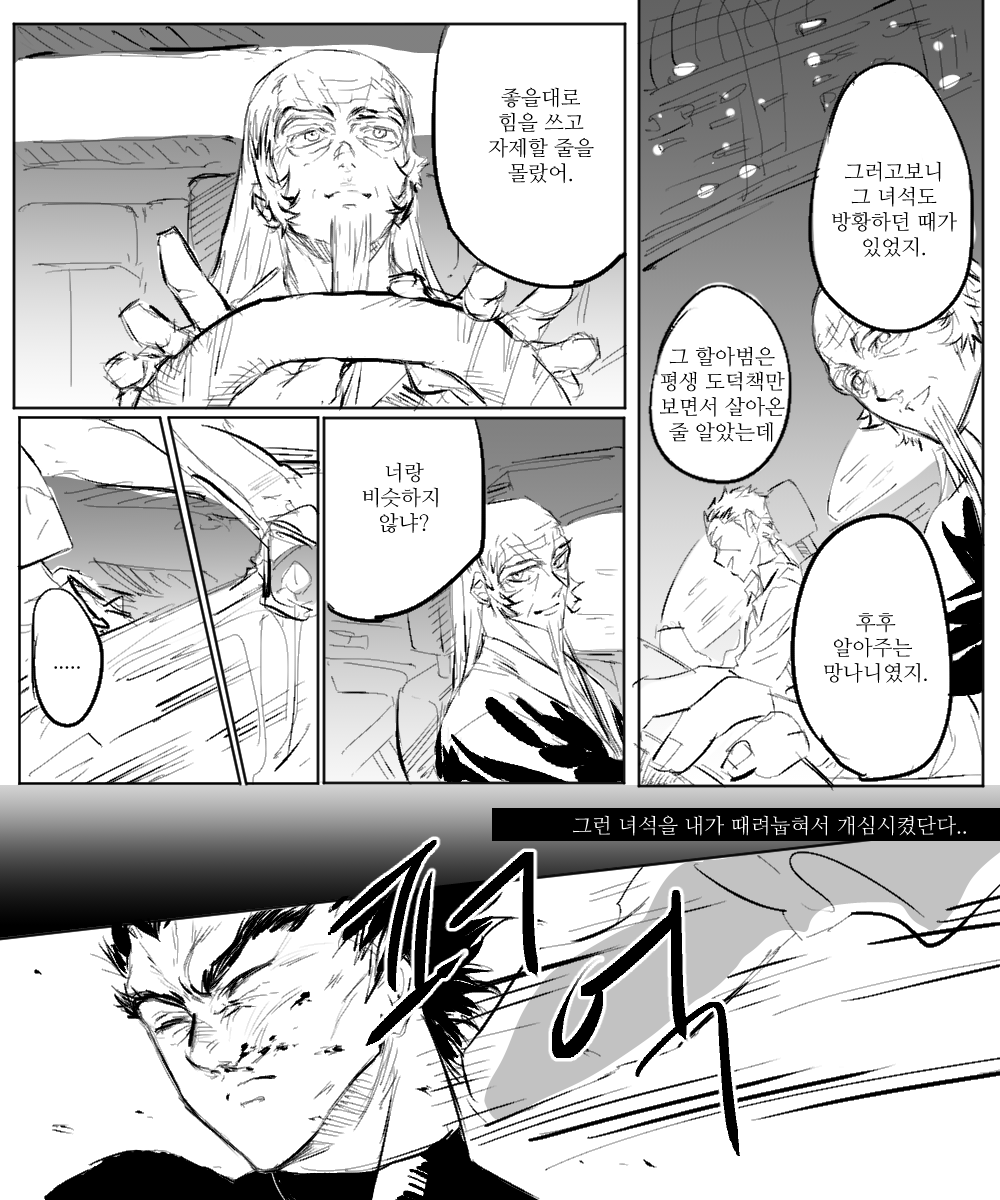 가로우가 도장으로 돌아가는 이야기(4/10)