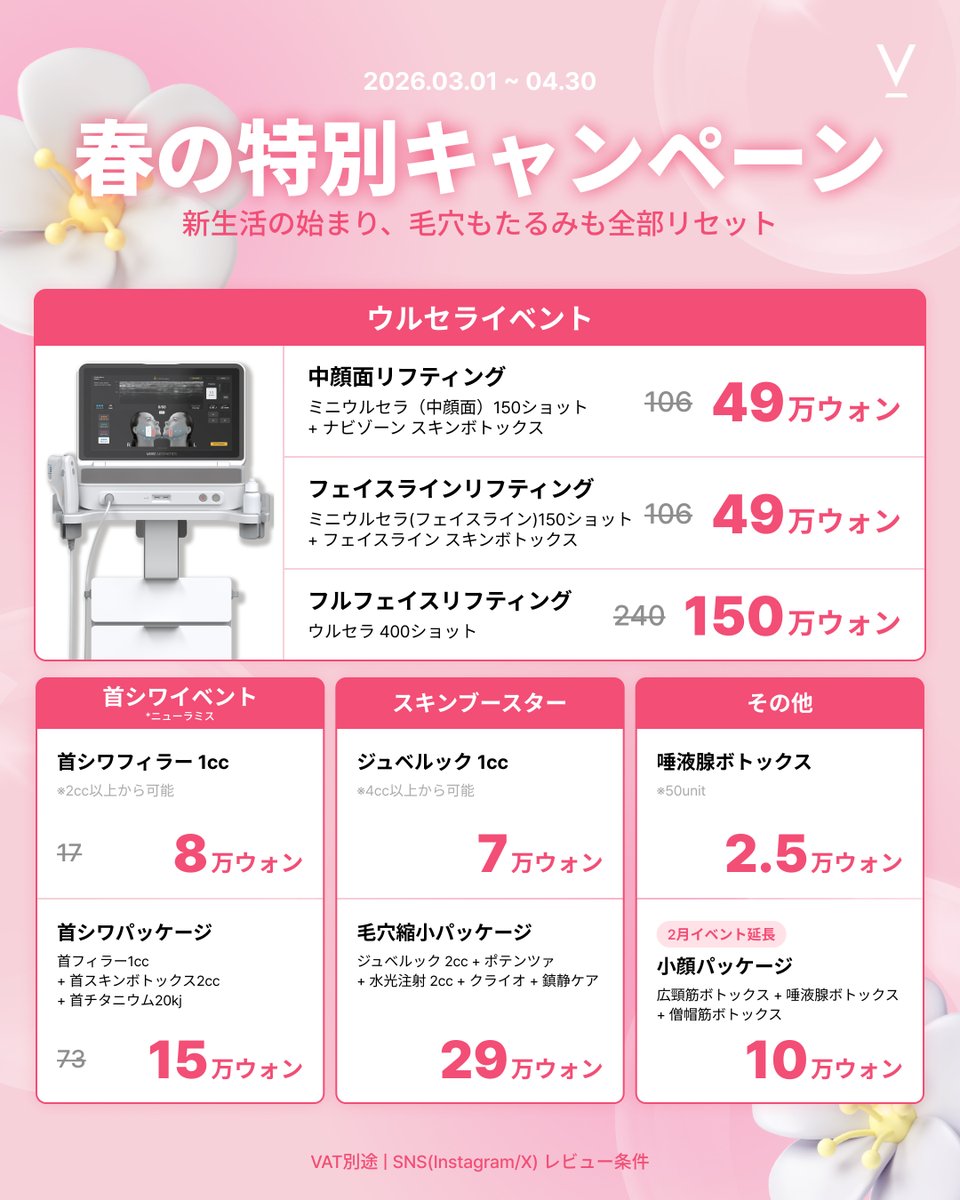 ブイクリニック VCLINIC tweet media
