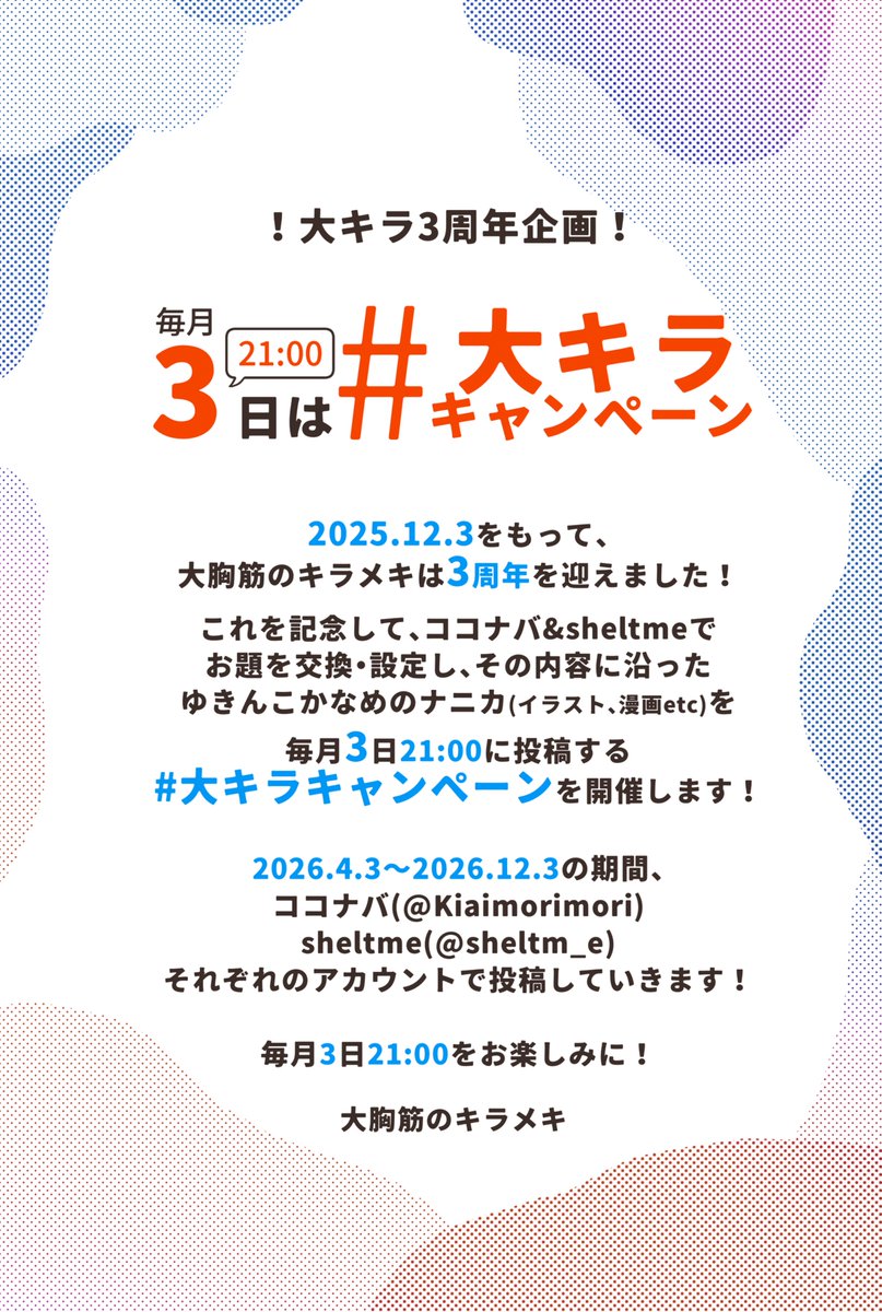 𝒔𝒉𝒆𝒍𝒕𝒎𝒆@大キラキャンペーン tweet media