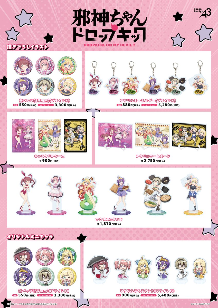 ⋱🐍明日より開催🐍⋰ ​#邪神ちゃんドロップキック POP UP SHOP ✓新規