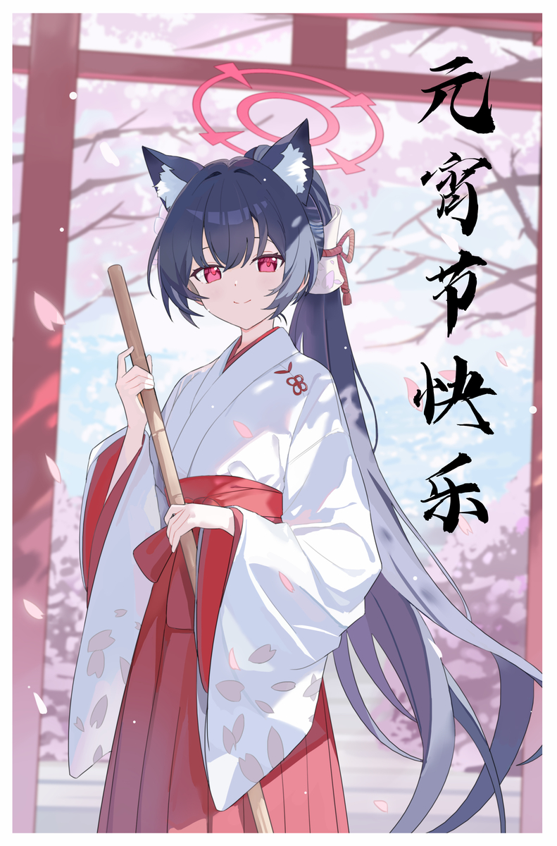 #ブルアカ #BlueArchive
元宵节快乐！
元宵節、おめでとう！ (1/1)