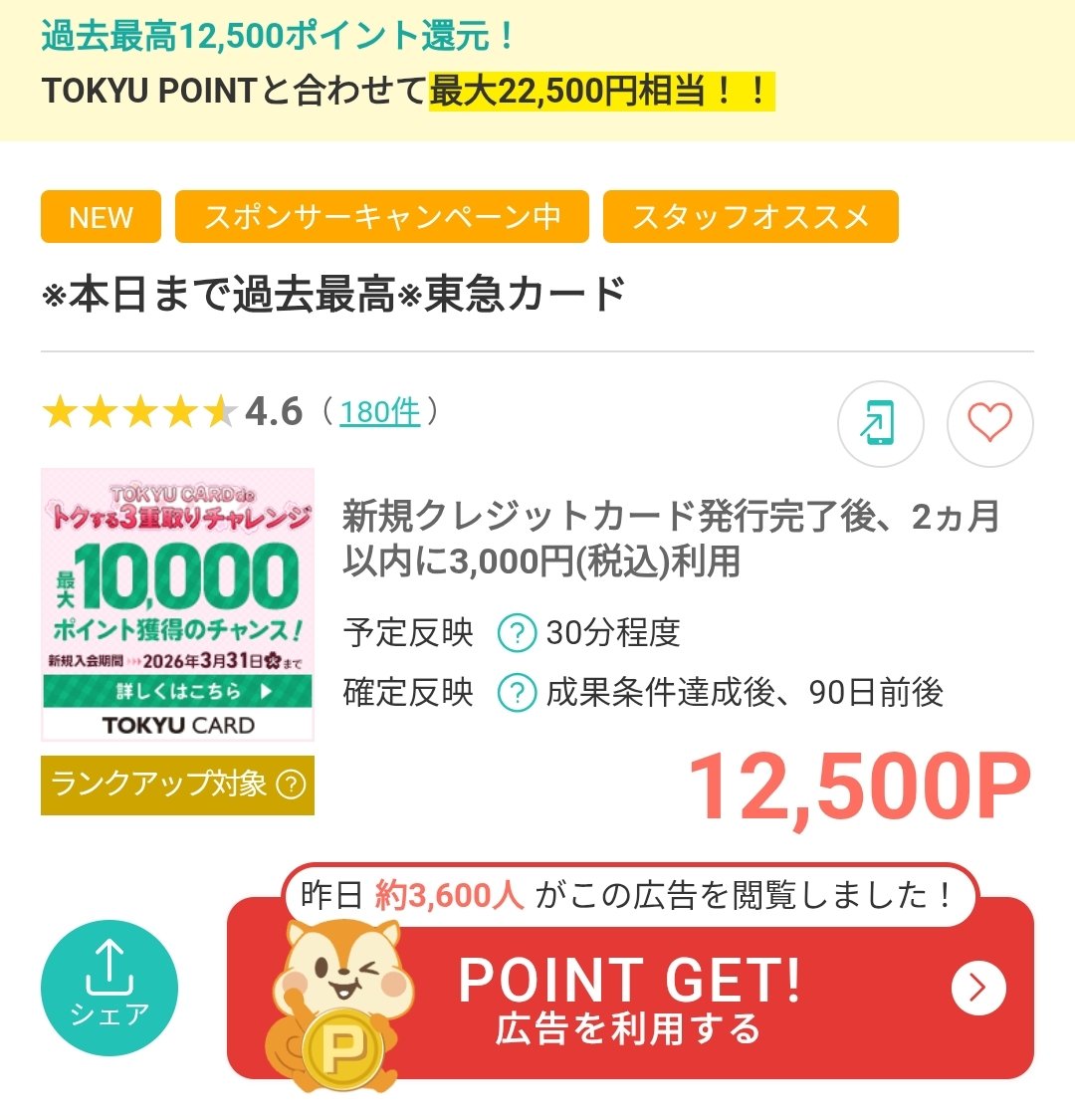PR] モッピー [PR] 過去最高還元。本日3/3まで 🔻東急カード 12,500P