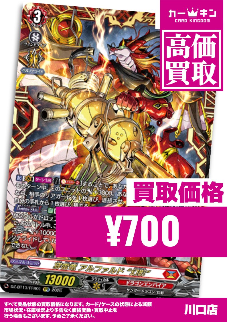 ヴァンガード】 ヴァンガード最新弾「幻真星戦」買取中！ FFR《穿雷竜