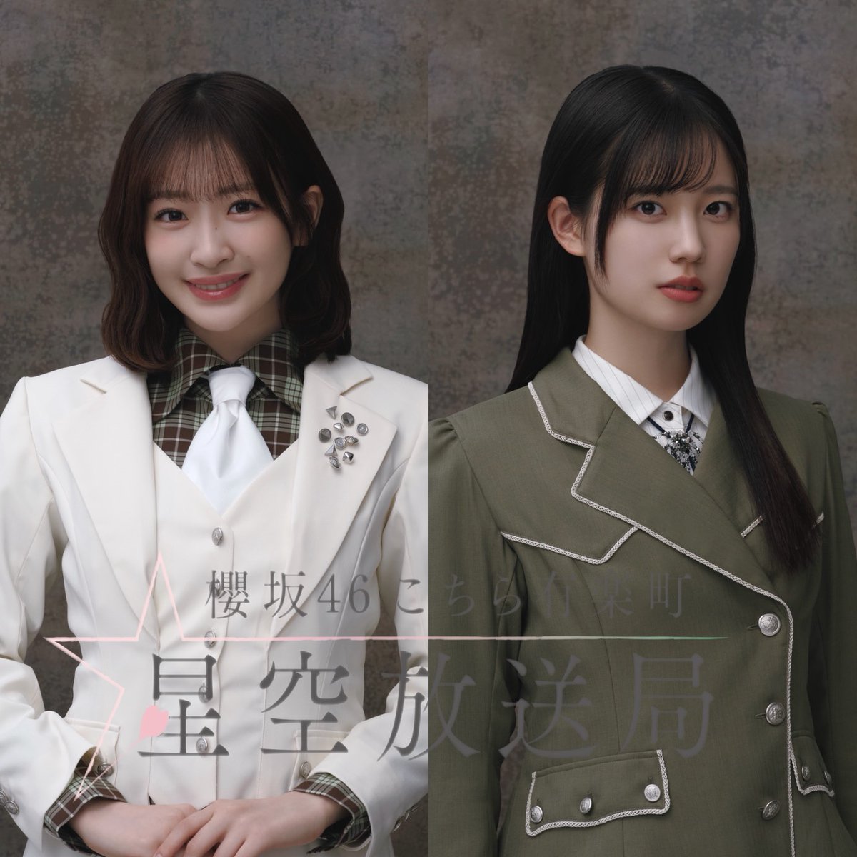 櫻坂46こちら有楽町星空放送局 tweet media