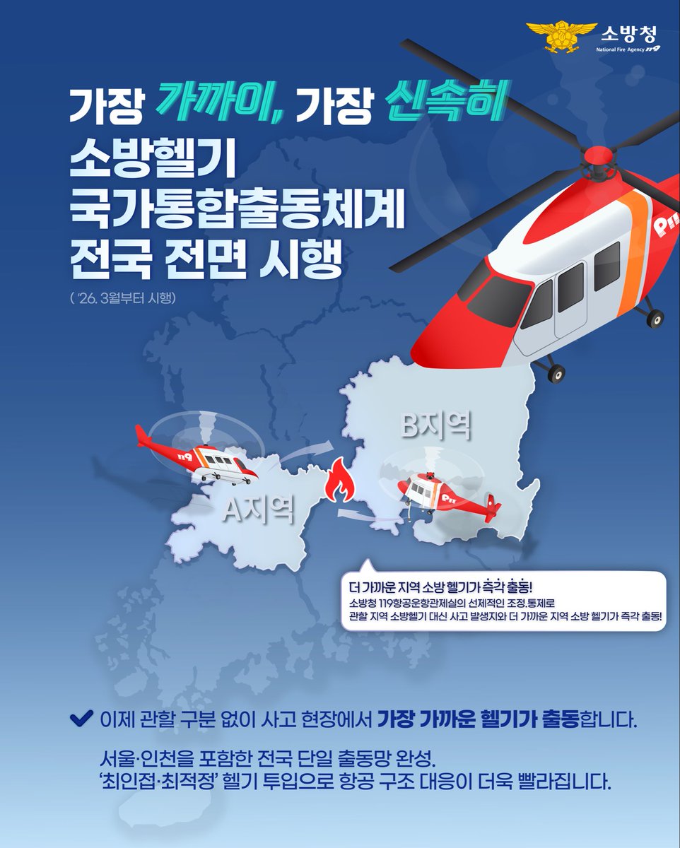 소방청 tweet media