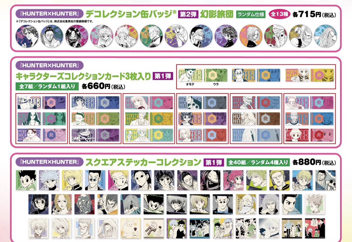 HUNTER×HUNTER(ハンターハンター)グッズ情報【非公式】 on X