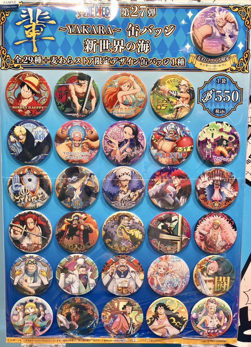 おすすめ商品】麦わらストア限定 