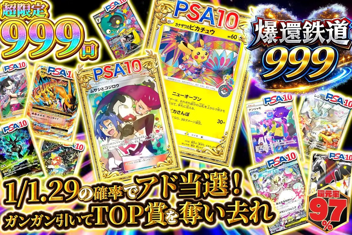 ✨爆アド特急、出発進行!!🚂💨 1/1.29でアド直撃の衝撃を体験せよ