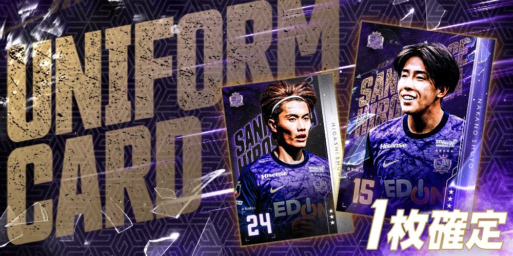 サンフレッチェ広島デジタルカードコレクション tweet media