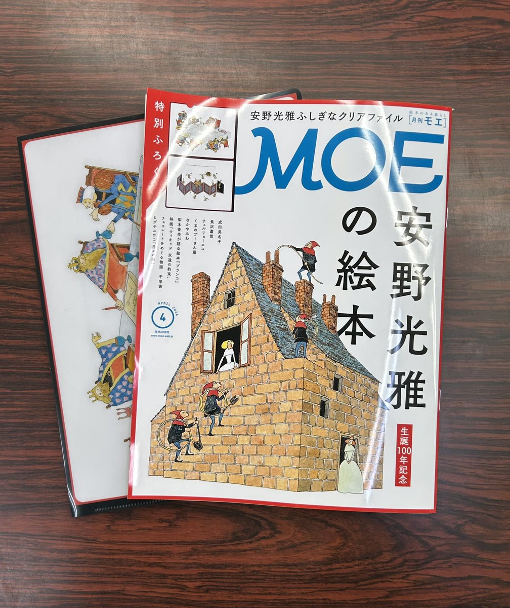 月刊MOE (@MOE_web) / Posts / X