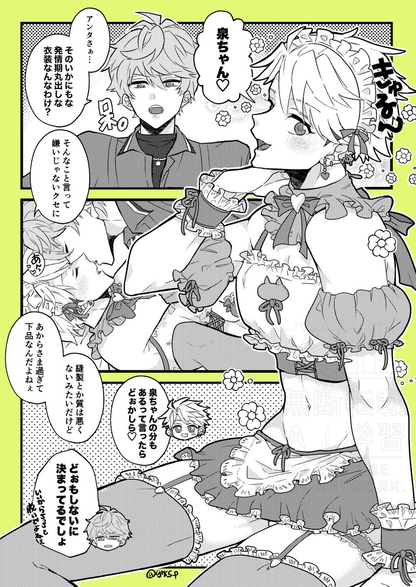 ミニスカメイドコスあらしちゃんのせななる🩵💛 