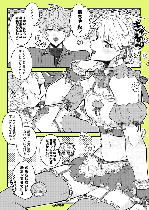 ミニスカメイドコスあらしちゃんのせななる🩵💛 