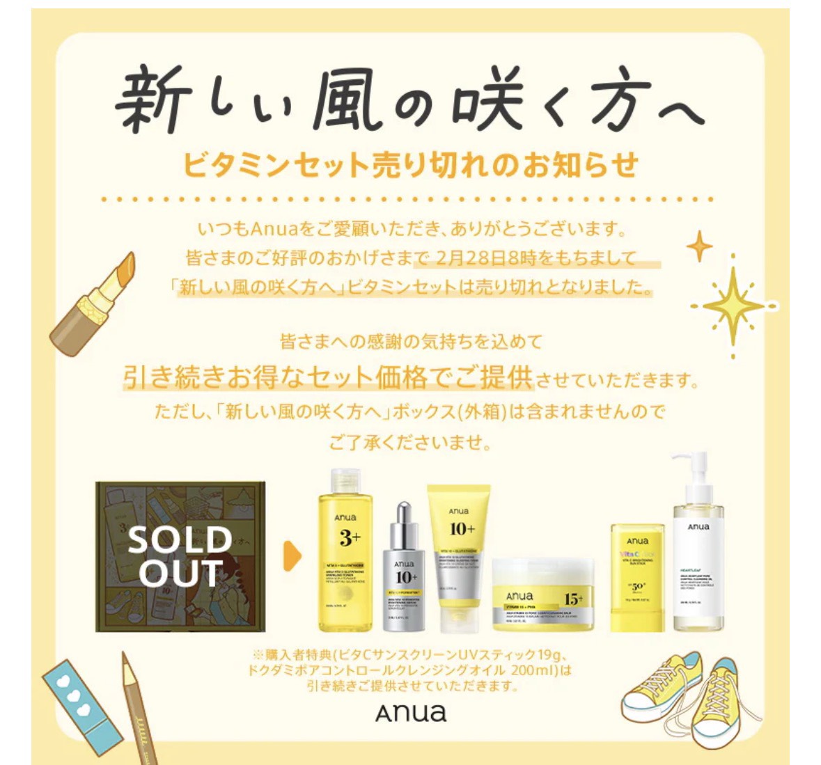 朗報】アヌアの企画BOX完売続出してるけど、ボックスなしでもお得な