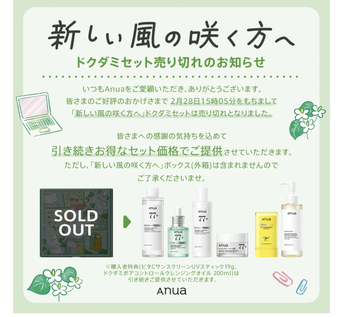 朗報】アヌアの企画BOX完売続出してるけど、ボックスなしでもお得な