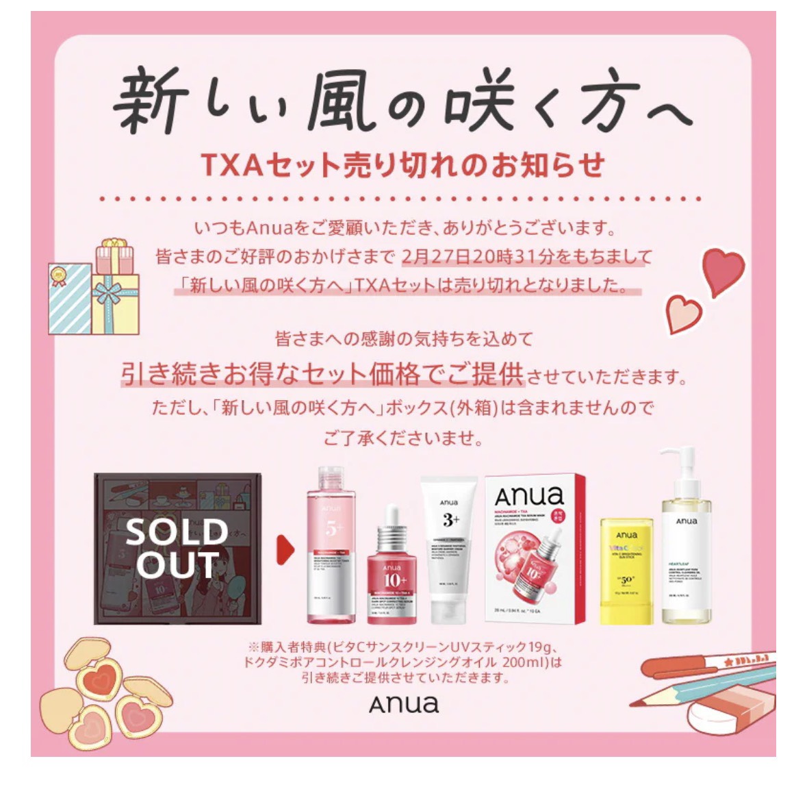 朗報】アヌアの企画BOX完売続出してるけど、ボックスなしでもお得な